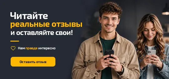 оставить отзыв
