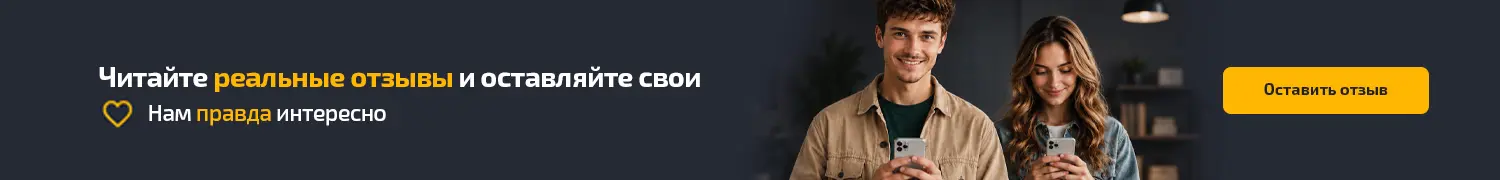 оставить отзыв