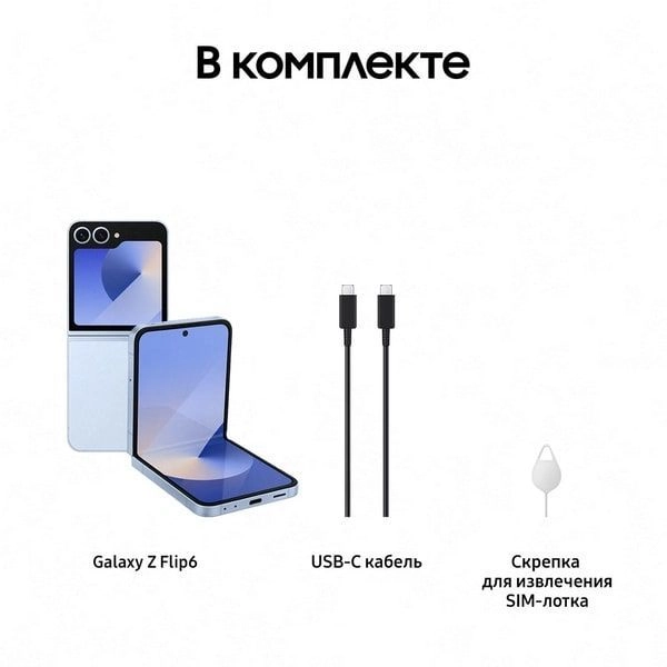 Смартфон Samsung Galaxy Z Flip6 | 12/256 ГБ, Голубой