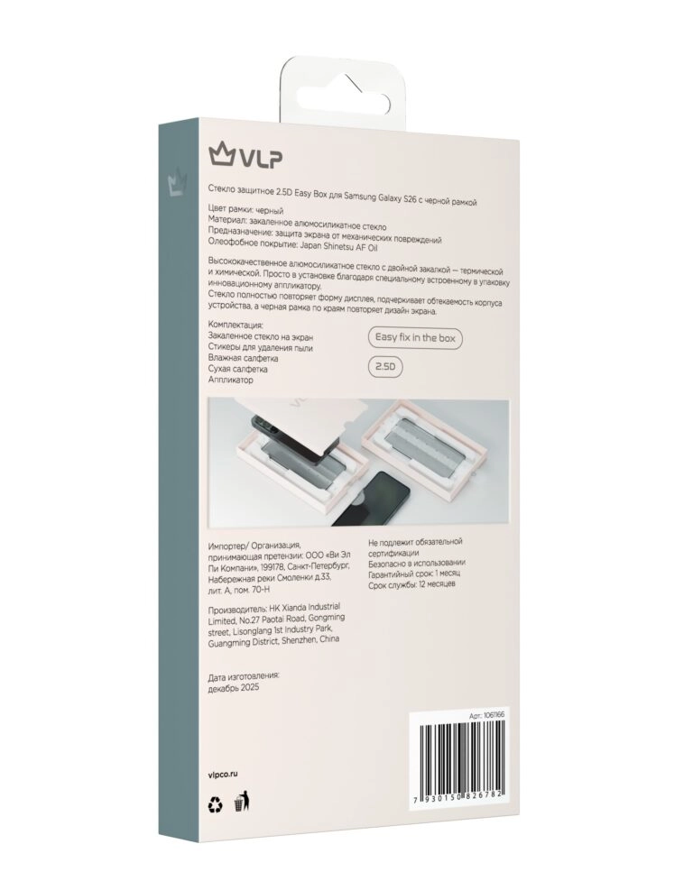 Защитное стекло VLP 2.5D Easy Box для Samsung Galaxy S26 с чёрной рамкой