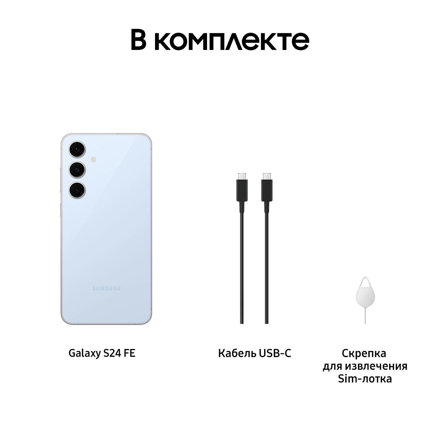 Смартфон Samsung Galaxy S24 FE | 8-128 ГБ, Blue