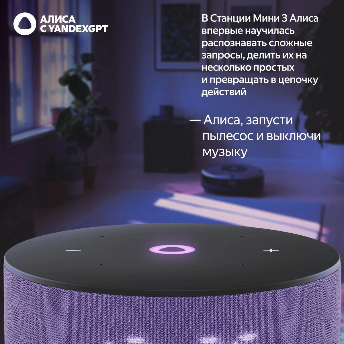 Яндекс Станция Мини 3 12 Вт, с YAaGPT, Фиолетовый