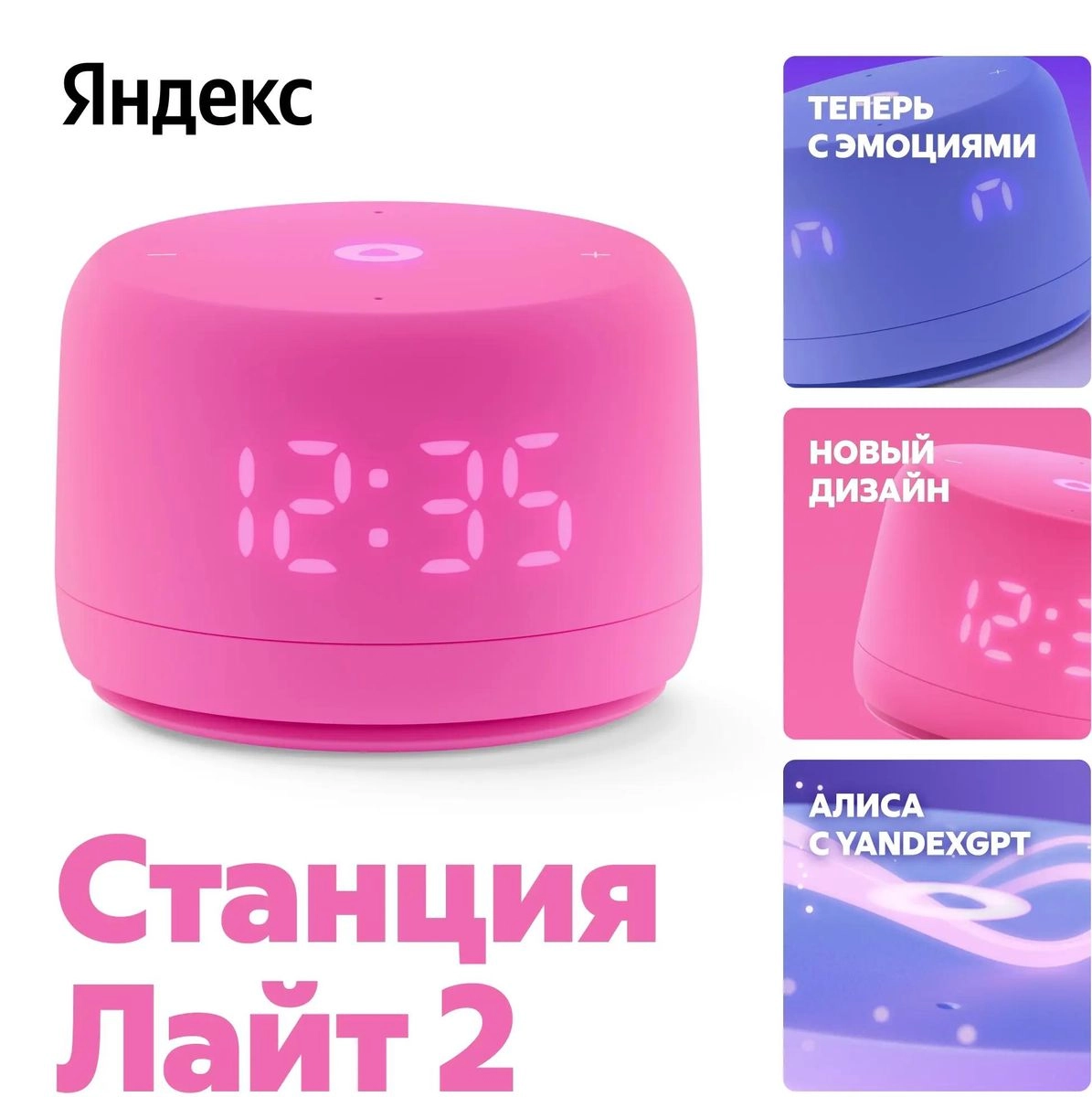 Умная колонка Яндекс станция лайт 2 - Розовый