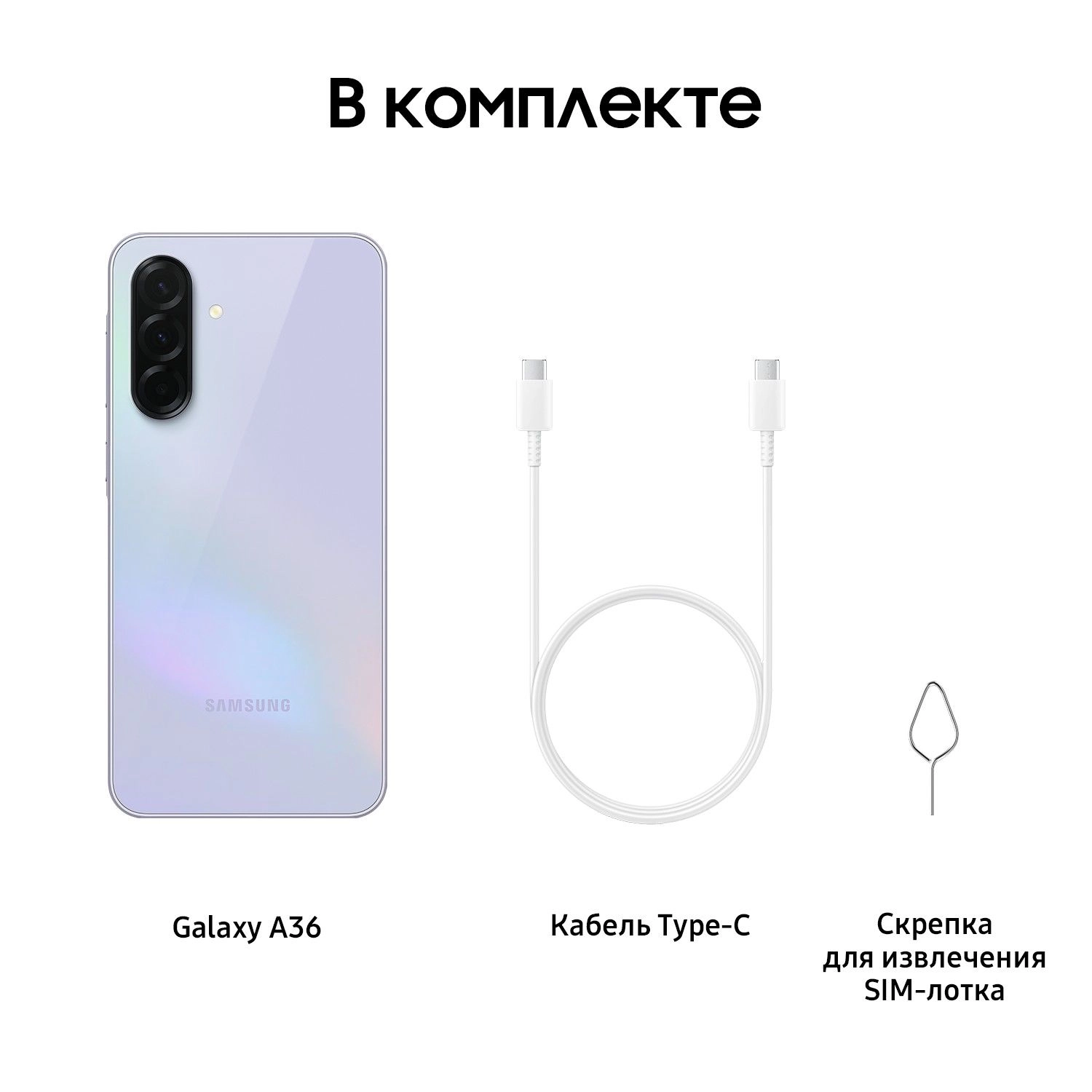 Смартфон Samsung Galaxy A36 | 8/256 ГБ (Лаванда | Awesome Lavender)