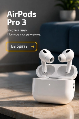AirPods Pro 3