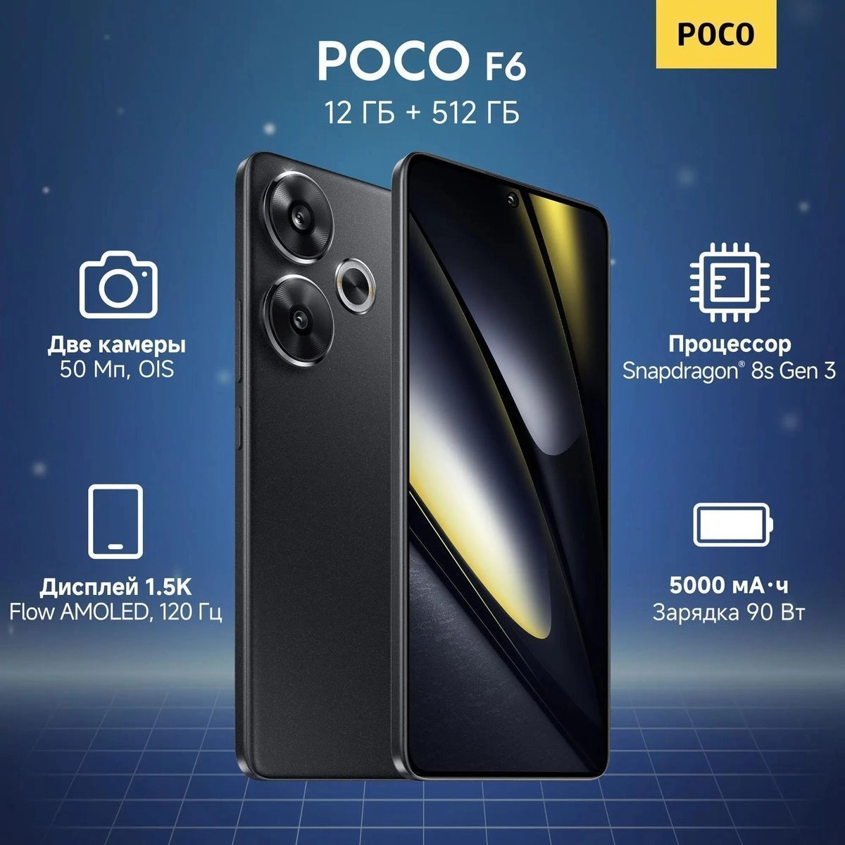 Смартфон Xiaomi Poco F6 5G | 12-512 ГБ (Черный | Black)