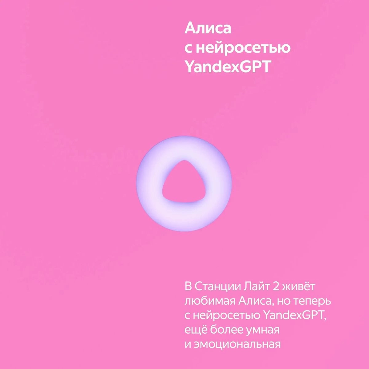 Умная колонка Яндекс станция лайт 2 - Розовый