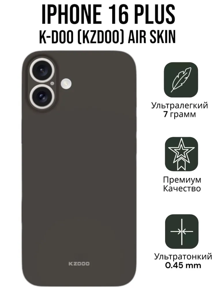 Чехол Ультратонкий K-DOO (KZDOO) Air Skin для Iphone 16 Plus, цвет Прозрачный