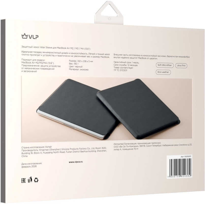 Чехол VLP Velar Sleeve для MacBook Air 13", экокожа, Черный