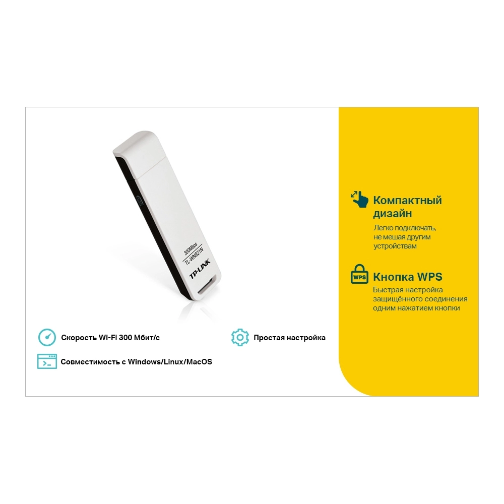 Адаптер Wi-Fi TP-Link TL-WN821N, USB 2.0, Wi-Fi 4 (802.11n)
