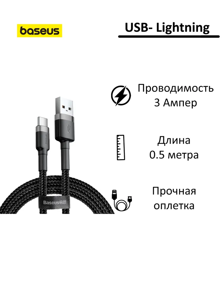 Кабель USB-A - USB-C Baseus Cafule 0.5 м.