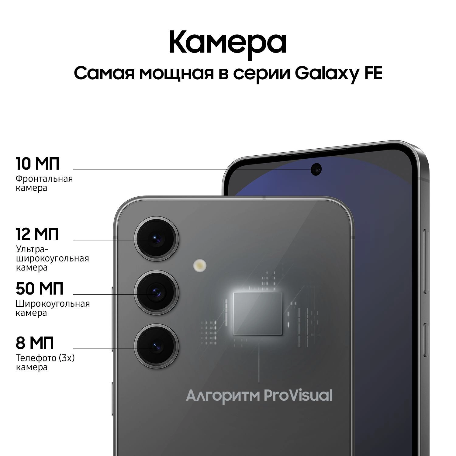 Смартфон Samsung Galaxy S24 FE | 8/128 ГБ, Graphite