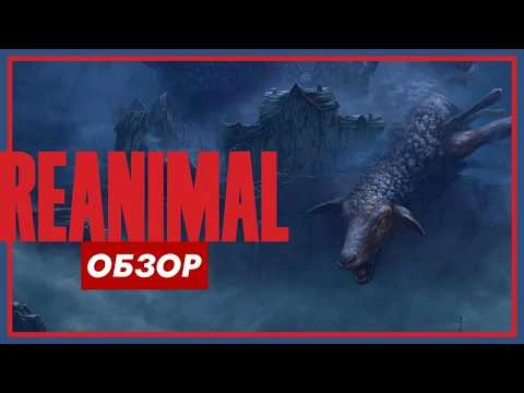 Игра Reanimal (1-2 игрока), русский язык (PS5)