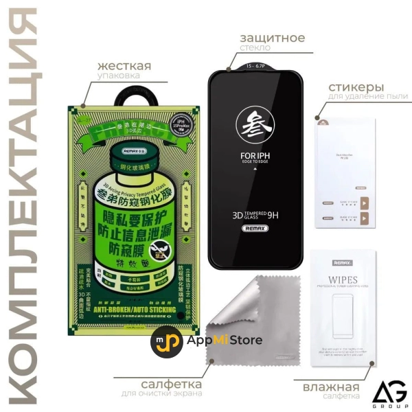 Защитное стекло GL-27 Remax Антишпион для iPhone 16 Plus