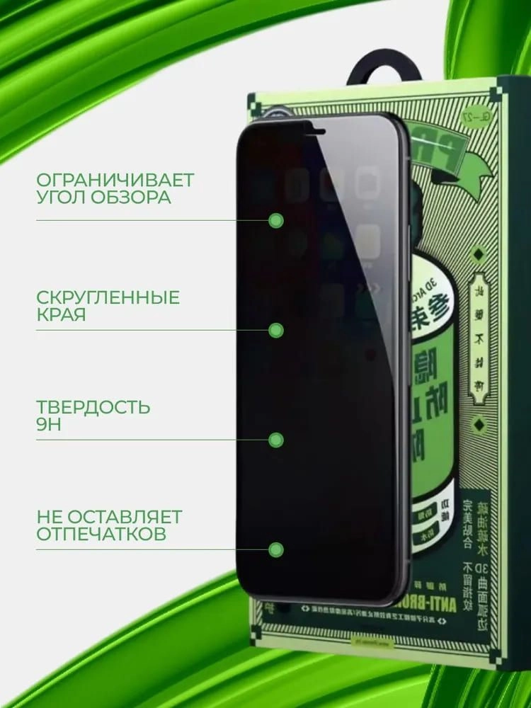Защитное стекло GL-27 Remax Антишпион для iPhone 13 Mini