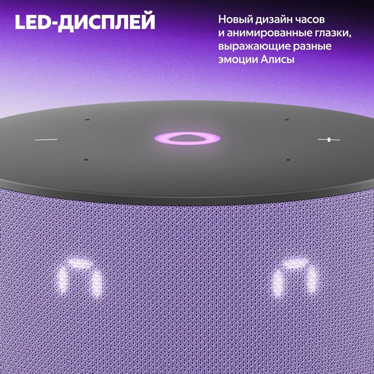 Яндекс Станция Мини 3 12 Вт, с YAaGPT, Фиолетовый