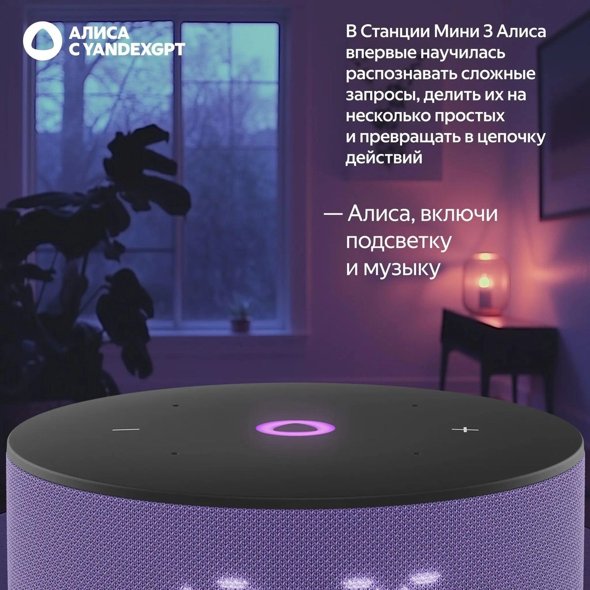 Яндекс Станция Мини 3 12 Вт, с YAaGPT, Фиолетовый