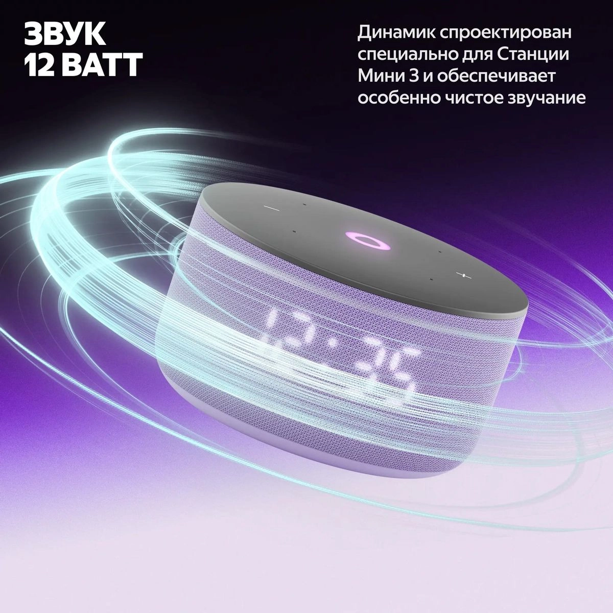 Яндекс Станция Мини 3 12 Вт, с YAaGPT, Фиолетовый