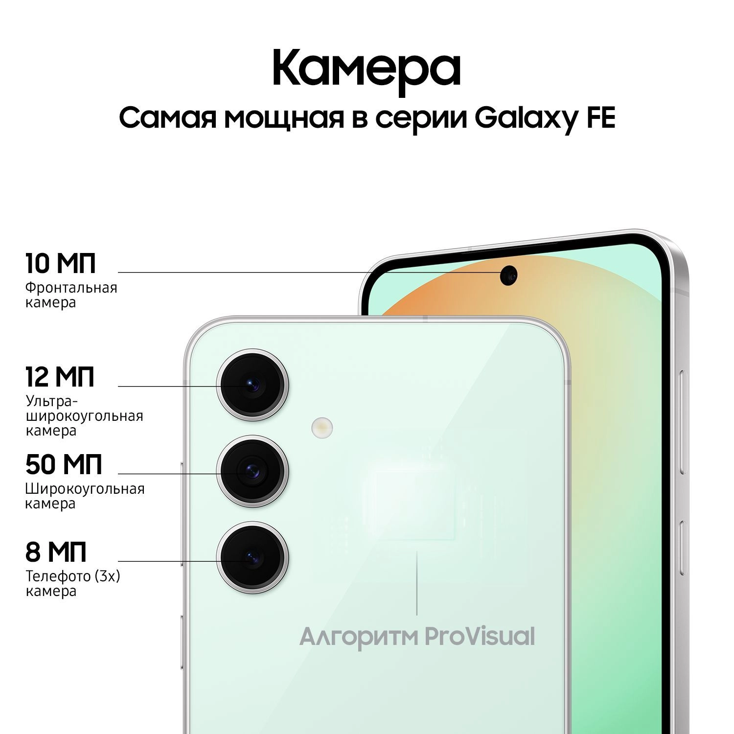 Смартфон Samsung Galaxy S24 FE | 8/256 ГБ Mint