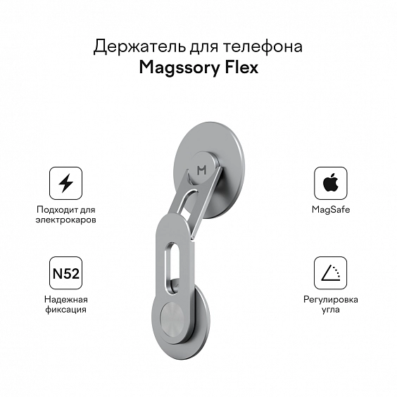 Держатель для телефона Magssory Flex