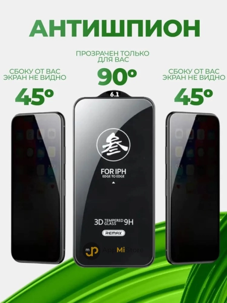 Защитное стекло GL-27 Remax Антишпион для iPhone 16