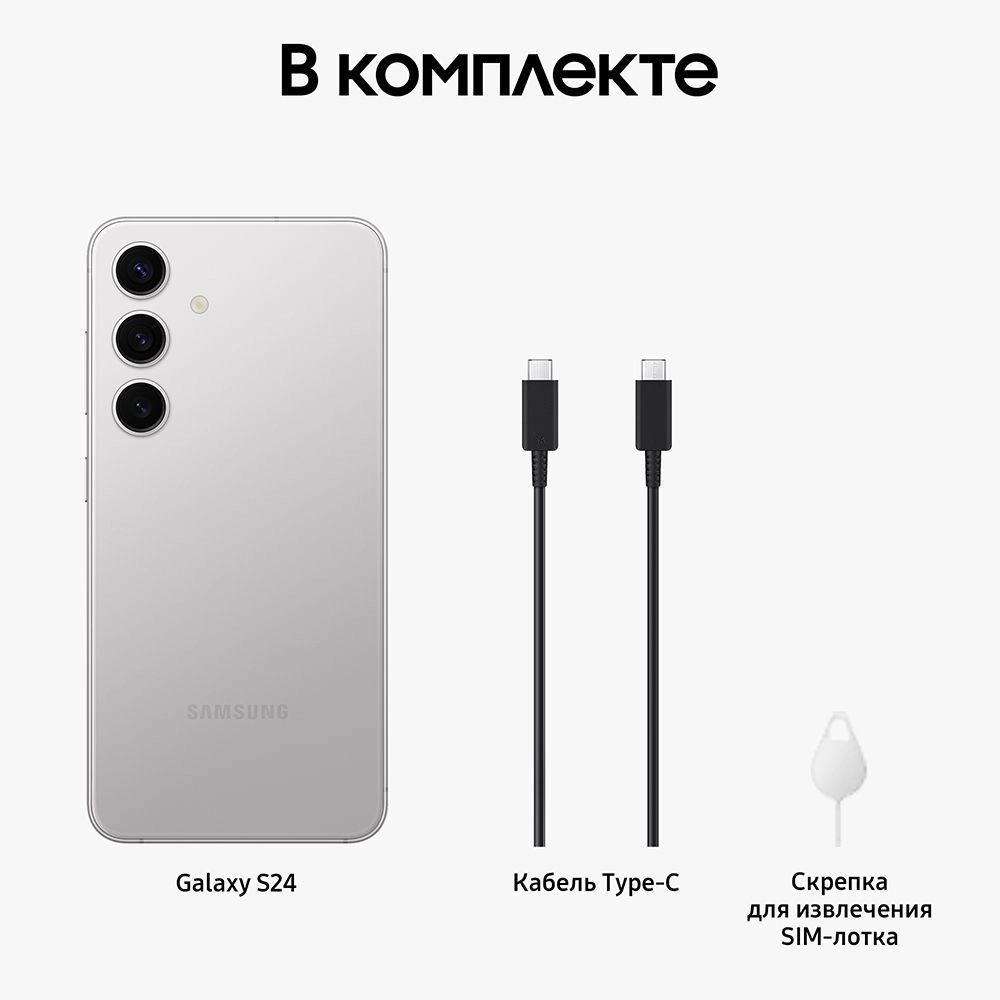 Смартфон Samsung Galaxy S24 | 8/256 ГБ (Marble Gray | Серый)
