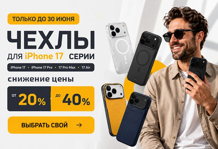Под контентом - Чехлы Uniq - мобильная