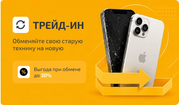 Трейд ин