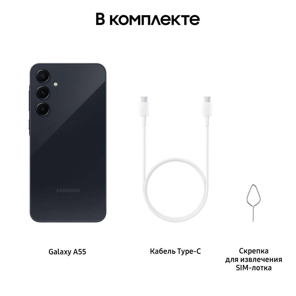 Смартфон Samsung Galaxy A55 | 12/256 ГБ, Темно-синий