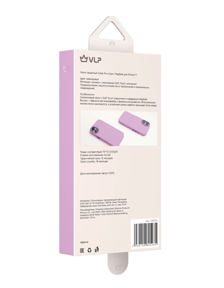 Силиконовый чехол MagSafe VLP Aster Pro Case для iPhone 17 (Лавандовый | Lavender)