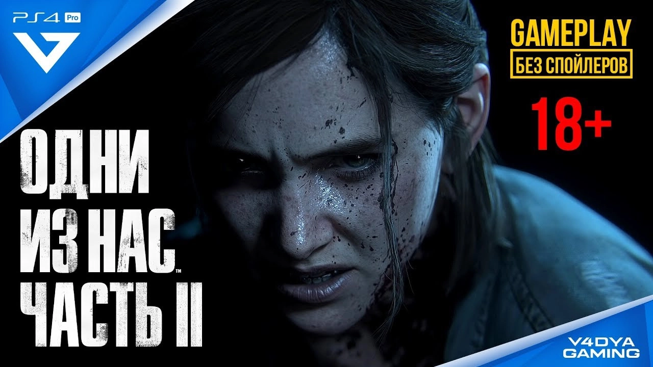 Игра Одни из нас, русский язык (PS5)