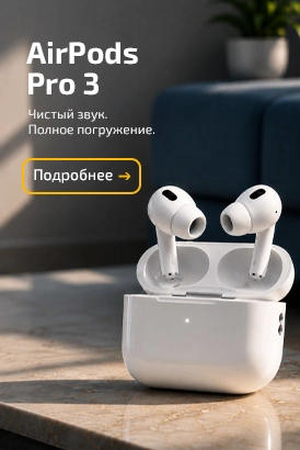 AirPods Pro 3
