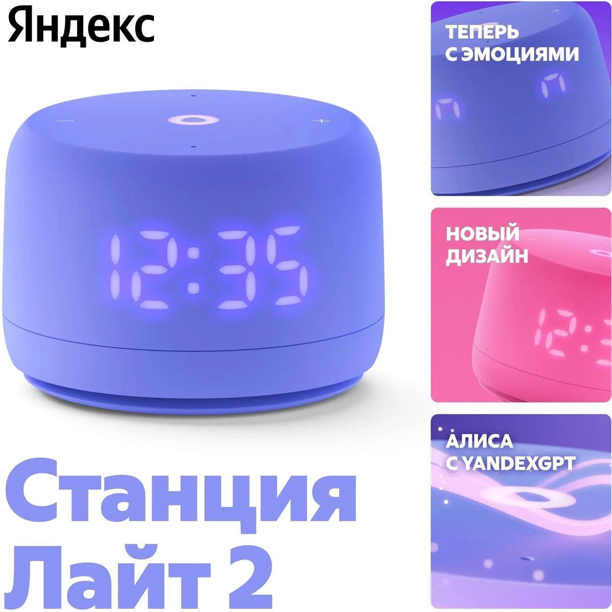 Умная колонка Яндекс станция лайт 2 - Фиолетовый