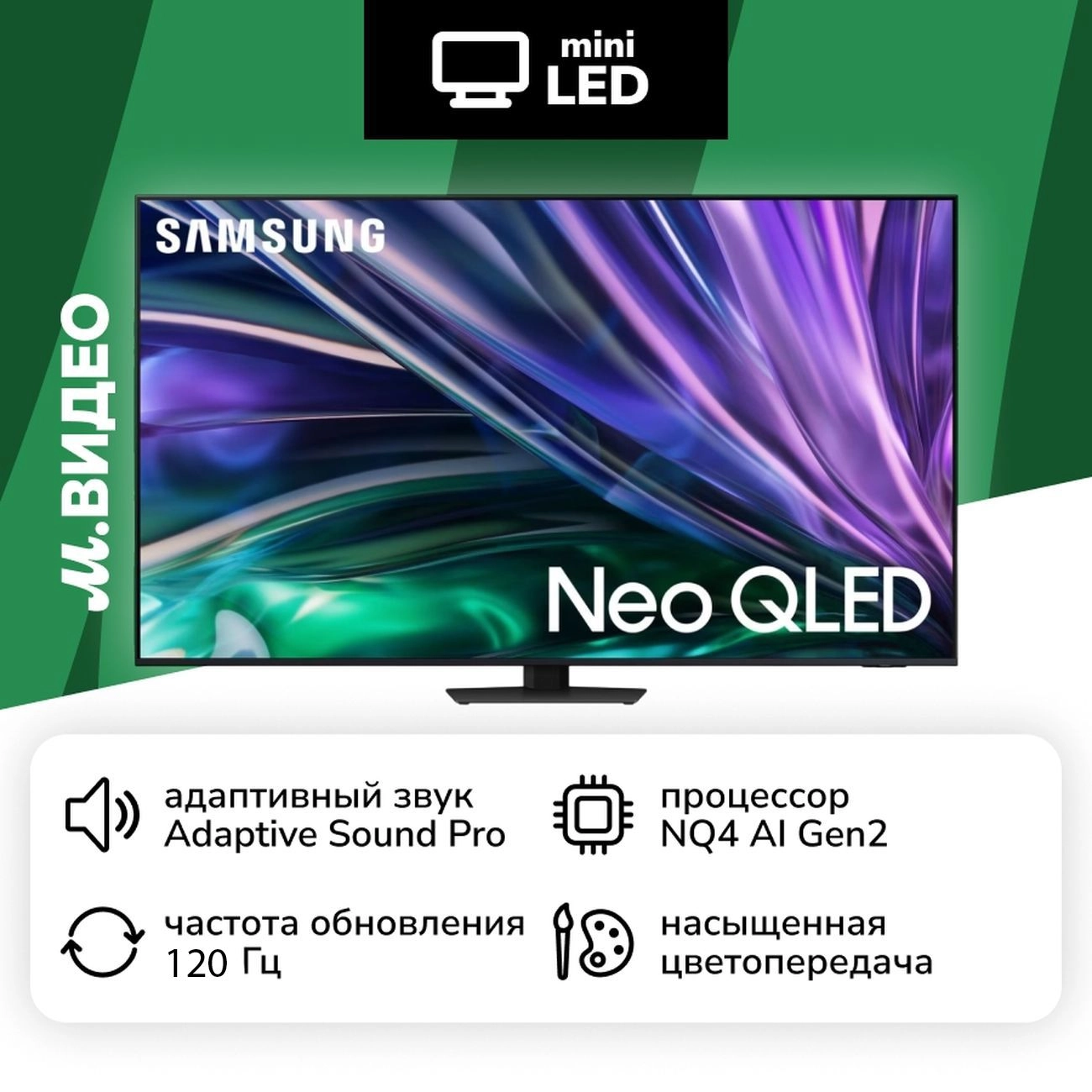Телевизор Samsung 65" (165 см) QE65QN85DBUXRU черный