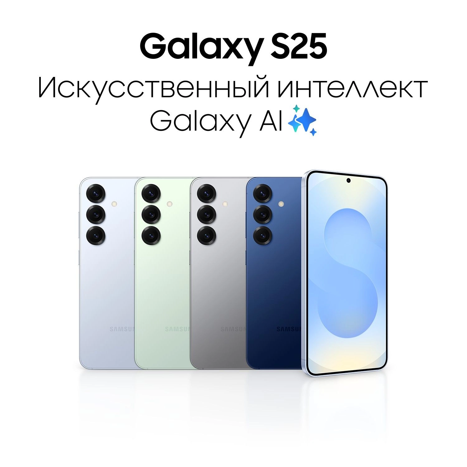 Смартфон Samsung Galaxy S25 | 12-512 ГБ, Голубой