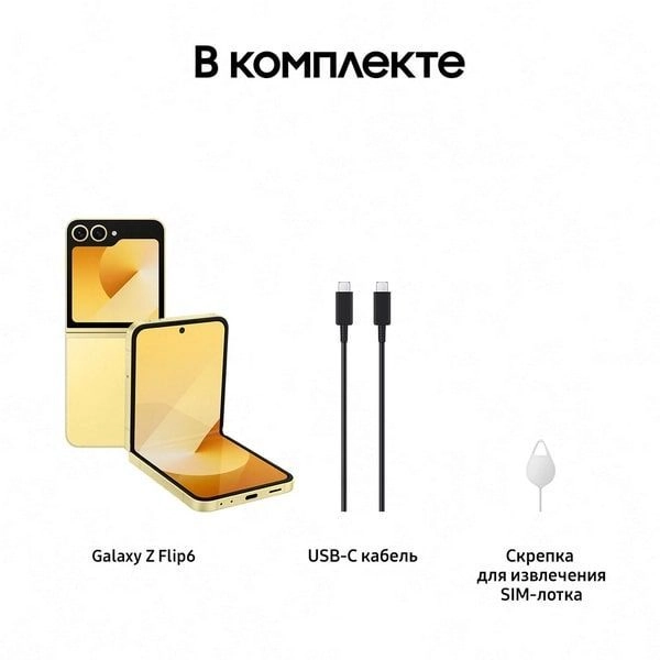 Смартфон Samsung Galaxy Z Flip6 | 12/256 ГБ, Желтый