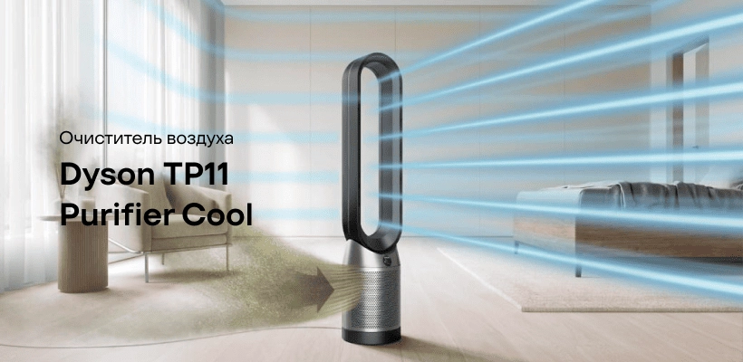 Dyson-TP11-Purifier-Cool-01.png