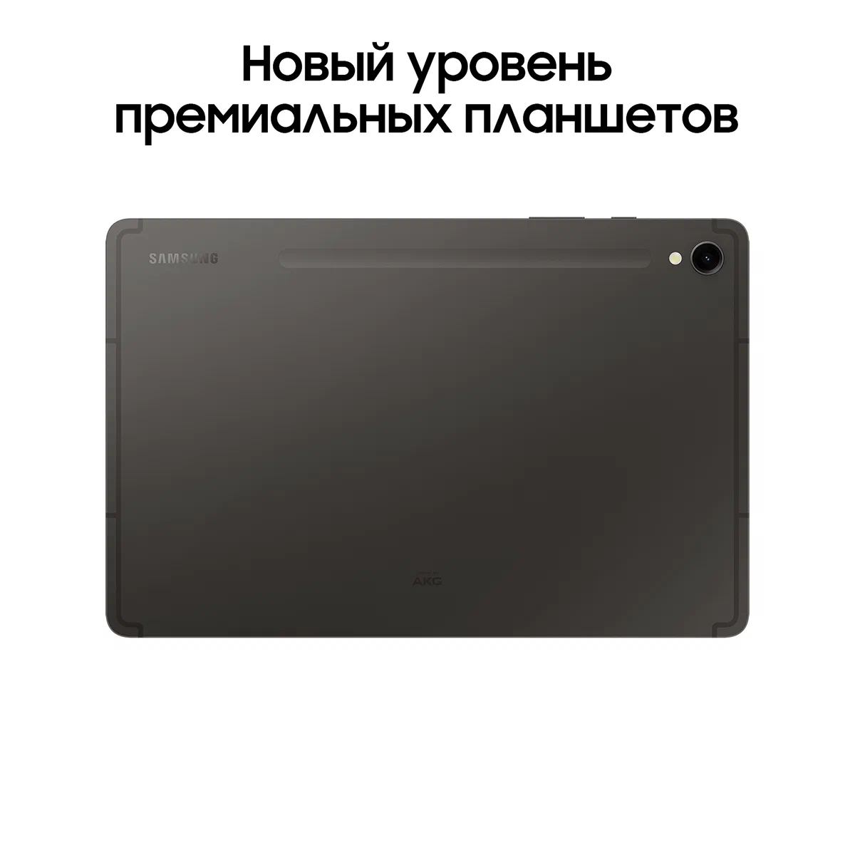 Планшет Samsung Galaxy Tab S9+ (11") | Wi-Fi | 8/128 ГБ Серый