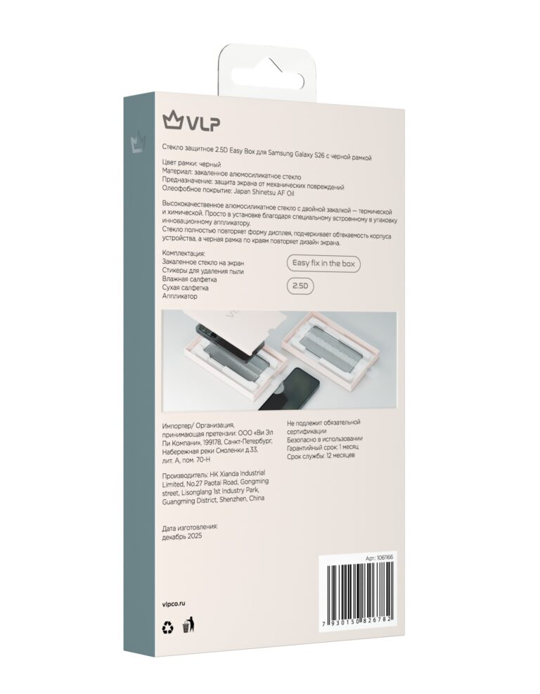 Защитное стекло VLP 2.5D Easy Box для Samsung Galaxy S26 с чёрной рамкой