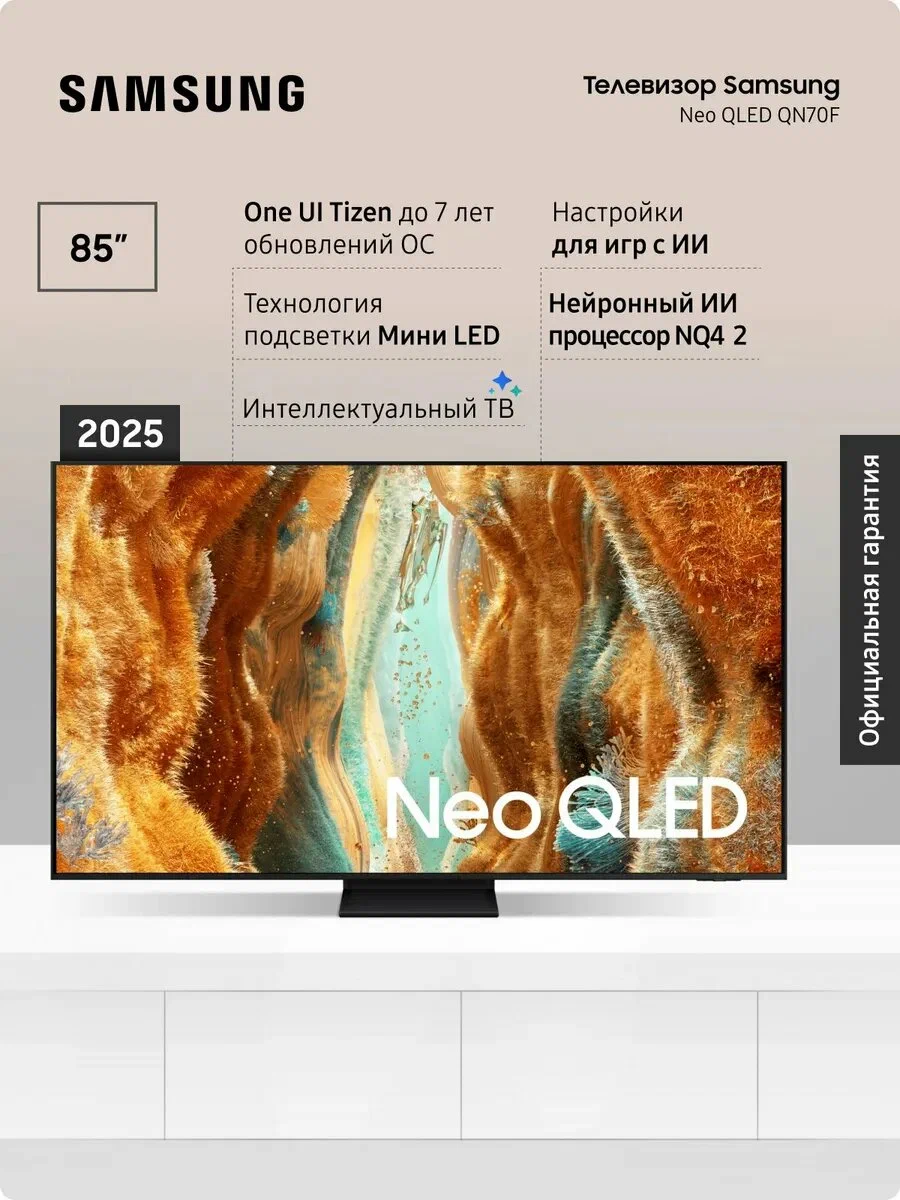 Телевизор Samsung QE85QN70FAUXRU 85" черный