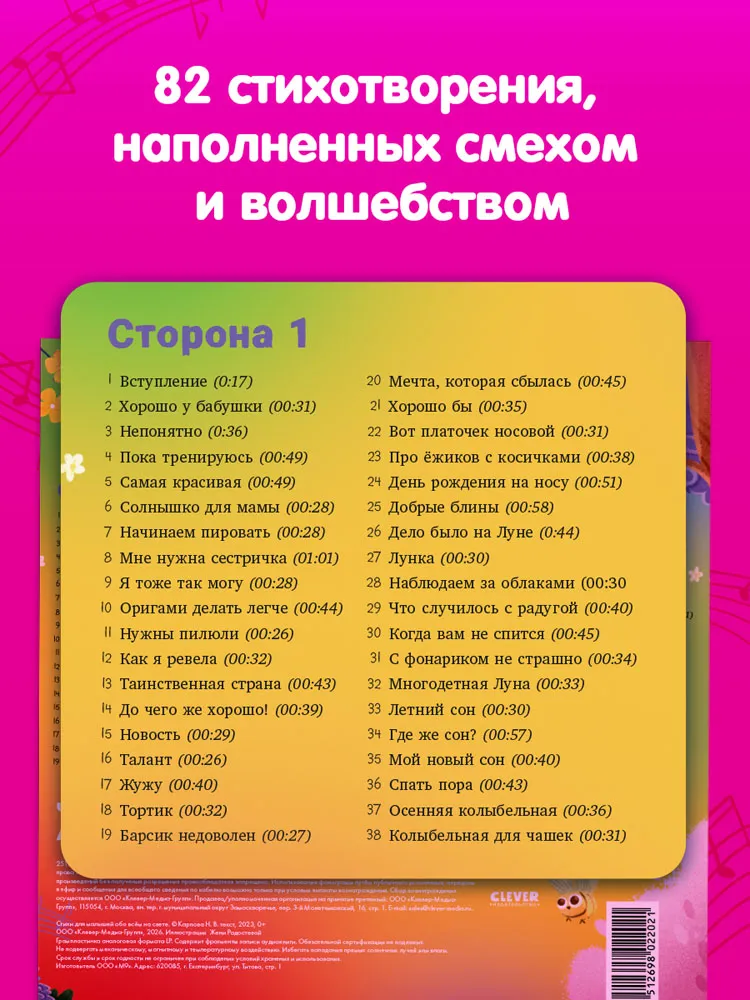 Виниловая пластинка СКАЗКИ (CLEVER) - Стихи для малышей/Карпова Н.