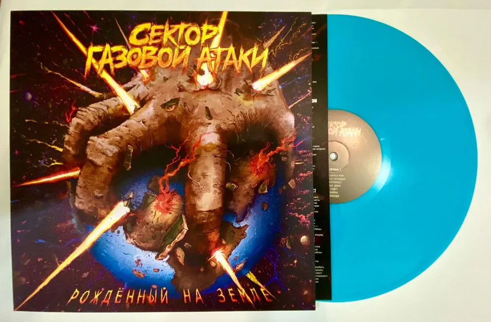 Виниловая пластинка СЕКТОР ГАЗОВОЙ АТАКИ - Рожденный на земле (Blue)