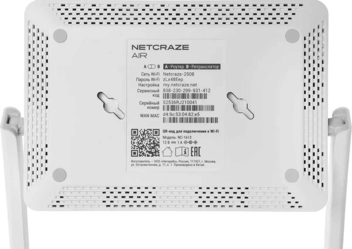 Беспроводной маршрутизатор Netcraze Air (NC-1613)