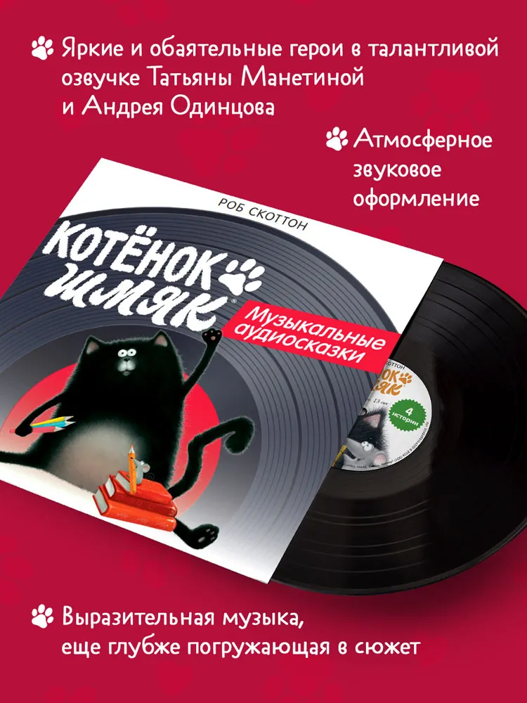 Виниловая пластинка СКАЗКИ (CLEVER) - Котёнок Шмяк. Музыкальные аудиосказки