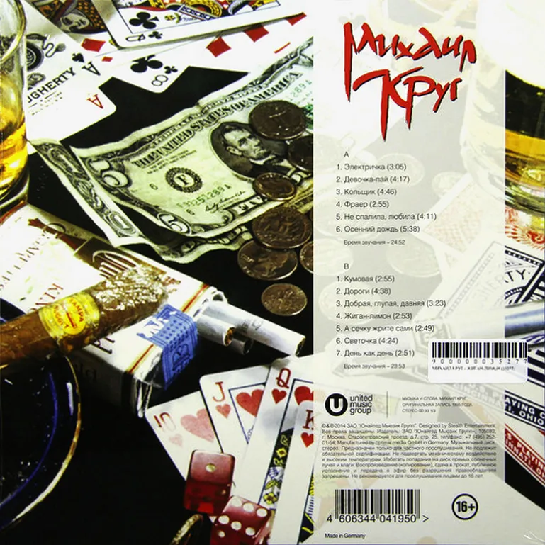 Виниловая пластинка КРУГ МИХАИЛ - Жиган-лимон