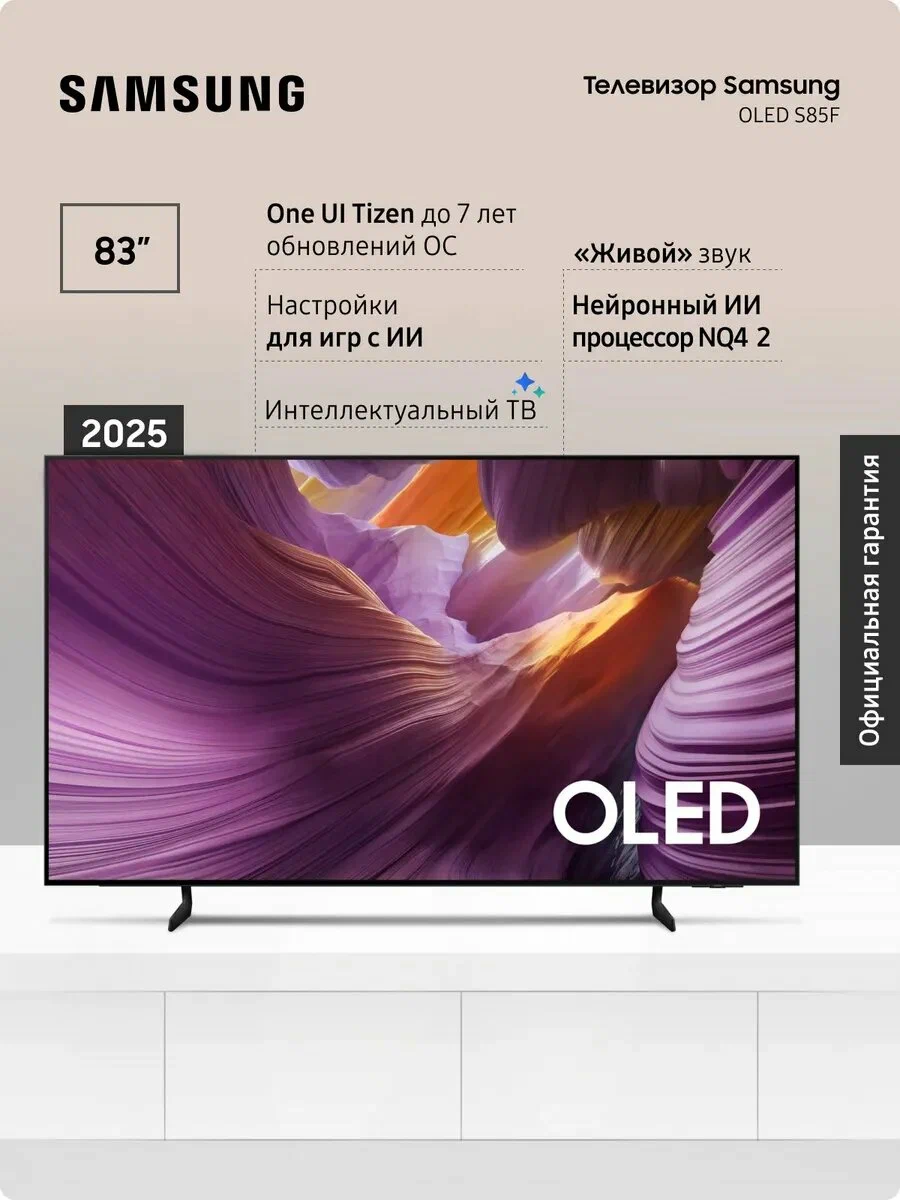 Телевизор Samsung QE83S85FAEXRU 83" черный