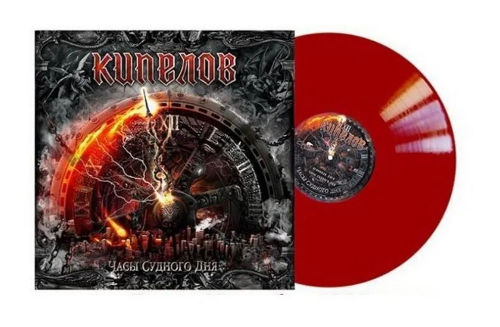 Виниловая пластинка КИПЕЛОВ - Часы Судного дня (Red)