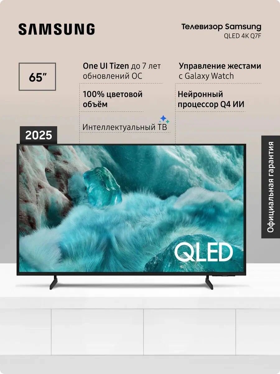 Телевизор Samsung QE65Q7FAAUXRU 65" черный