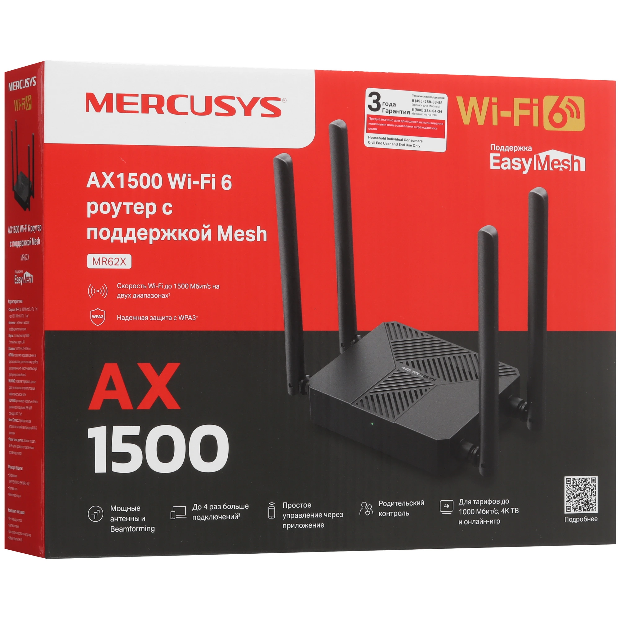 Беспроводной маршрутизатор Mercusys MR62X
