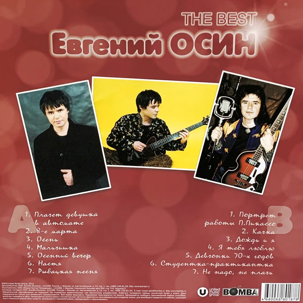 Виниловая пластинка ОСИН ЕВГЕНИЙ - The Best (Green)